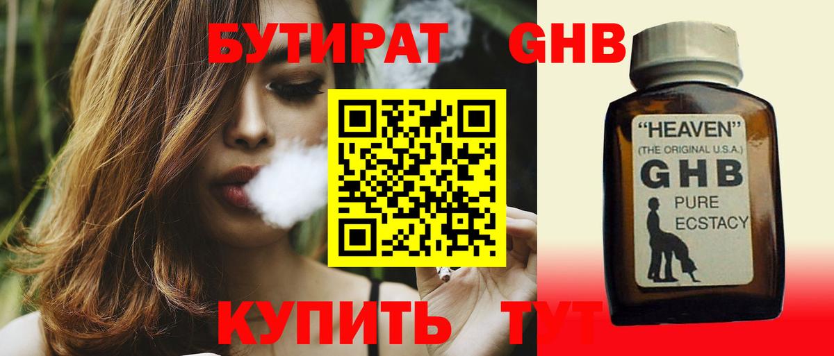 Бутират Butirat  Вход с VPN  Еманжелинск 