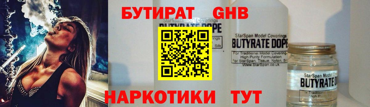 Бутират BDO 33% Еманжелинск