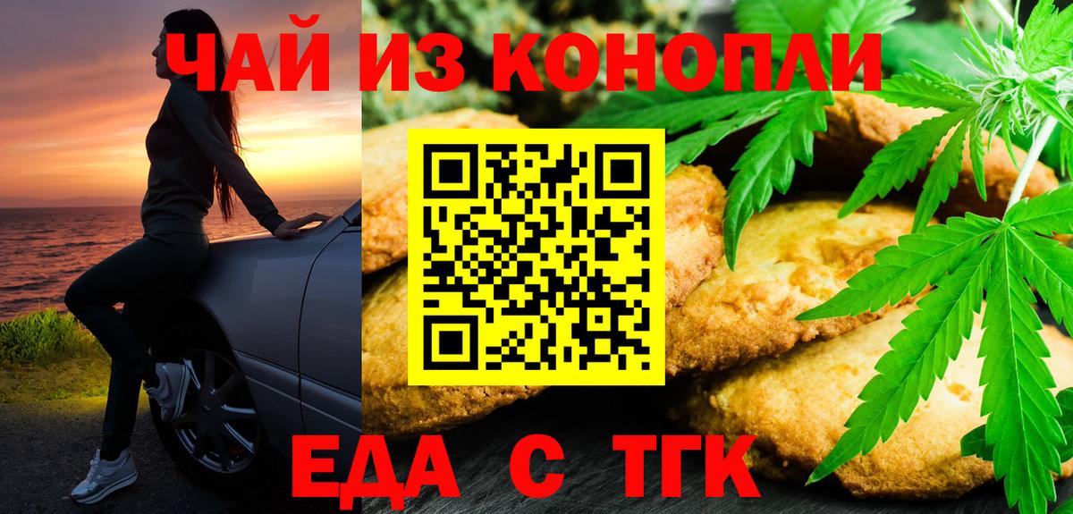 Печенье с ТГК конопля Еманжелинск