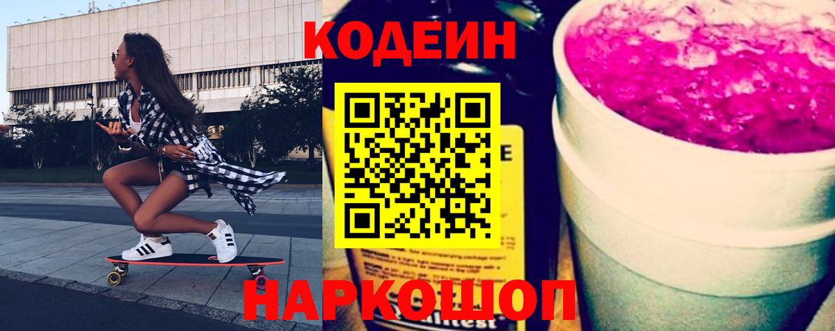 Еманжелинск  Codein Purple Drank  Вход с VPN 