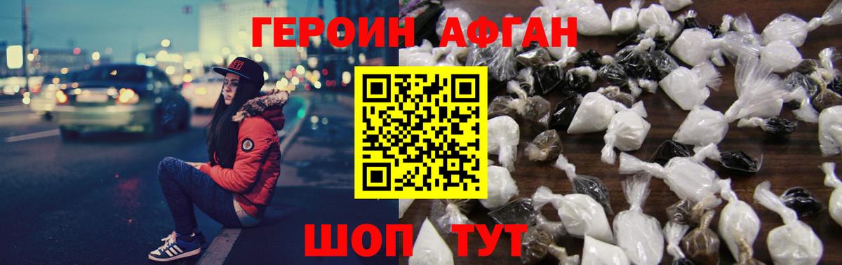 Героин Heroin  Вход с VPN  Еманжелинск 