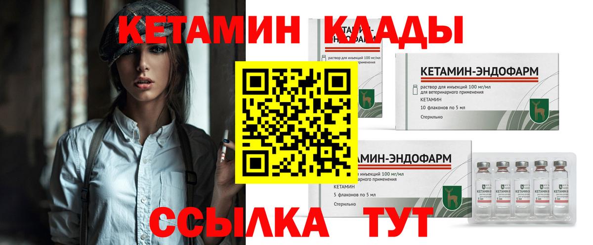 Кетамин ketamine  Вход с VPN  КЕТАМИН ketamine  Еманжелинск 