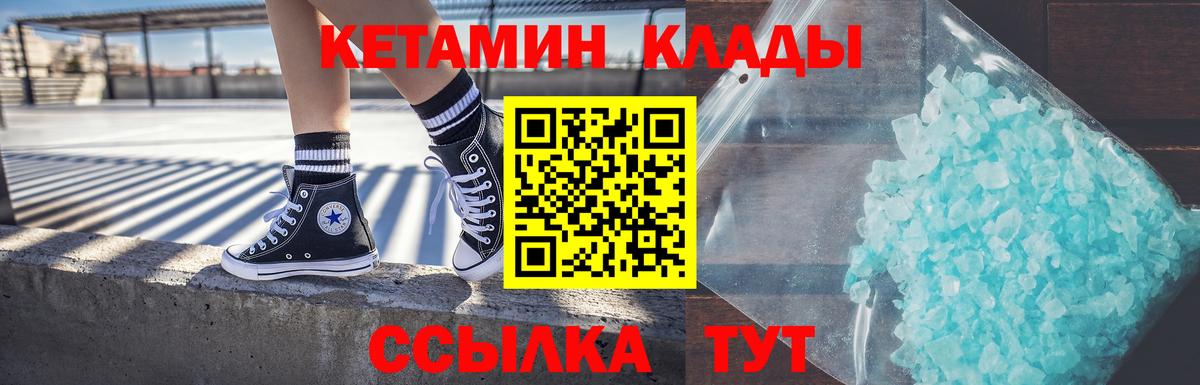 КЕТАМИН ketamine Еманжелинск